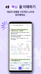 Notit - 완벽한 AI 수업 정리 노트 screenshot