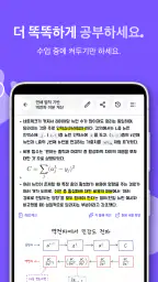 Notit - 완벽한 AI 수업 정리 노트 screenshot
