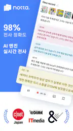 Notta-음성을 텍스트로 변환, 음성 메모 및 녹음 screenshot