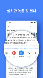 Notta-음성을 텍스트로 변환, 음성 메모 및 녹음 screenshot