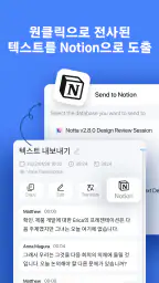 Notta-음성을 텍스트로 변환, 음성 메모 및 녹음 screenshot