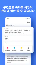 Notta-음성을 텍스트로 변환, 음성 메모 및 녹음 screenshot