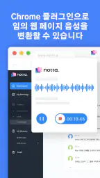 Notta-음성을 텍스트로 변환, 음성 메모 및 녹음 screenshot