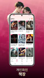 NovelaGo - 소설 & 책 읽기 screenshot