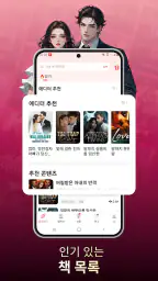 NovelaGo - 소설 & 책 읽기 screenshot