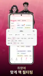 NovelaGo - 소설 & 책 읽기 screenshot