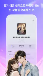 Novelmates-Stories&Novels screenshot