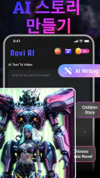 Novi AI : AI 동영상 생성기 screenshot