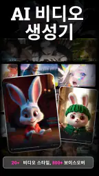 Novi AI : AI 동영상 생성기 screenshot