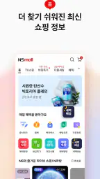 NS홈쇼핑 screenshot