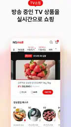 NS홈쇼핑 screenshot