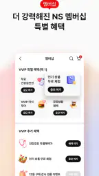 NS홈쇼핑 screenshot