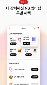 NS홈쇼핑 screenshot