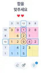 Number Sums - 숫자 퍼즐 게임 screenshot