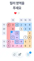 Number Sums - 숫자 퍼즐 게임 screenshot