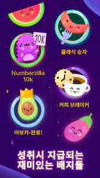 Numberzilla: 퍼즐 수학 게임 숫자 게임 논리 screenshot