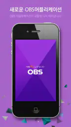 OBS 경인TV screenshot