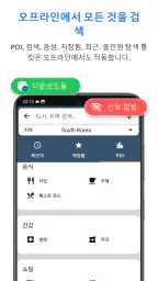 Offline Map Navigation screenshot