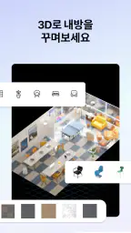Ohouse AI - AI 방꾸미기 screenshot