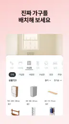 Ohouse AI - AI 방꾸미기 screenshot