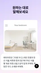 Ohouse AI - AI 방꾸미기 screenshot