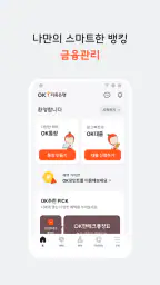OK저축은행 screenshot