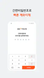 OK저축은행 screenshot