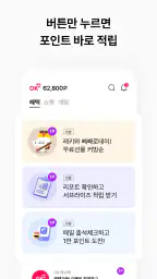 OK캐쉬백 [즐거움이 포인트다] screenshot