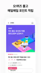 OK캐쉬백 [즐거움이 포인트다] screenshot