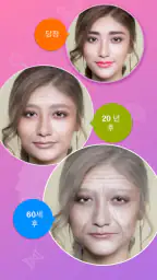 Old Me:늙은 얼굴 시뮬레이션 screenshot
