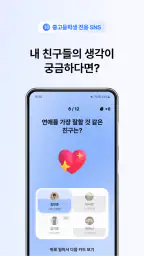 OMG - 중고등학생 전용 SNS screenshot