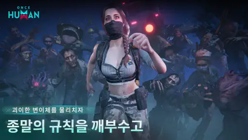 Once Human screenshot