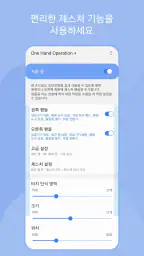 One Hand Operation + screenshot