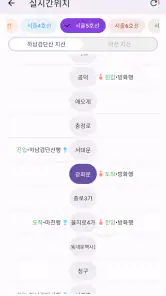 One 지하철 - 실시간 지하철 위치 screenshot
