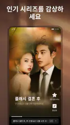 OneDrama - 단편 드라마 및 TV screenshot