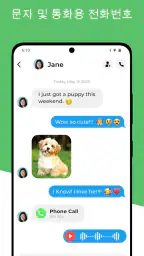 OnPhone: 두 번째 전화번호 screenshot