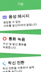 OnPhone: 두 번째 전화번호 screenshot