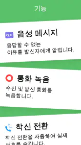 OnPhone: 두 번째 전화번호 screenshot