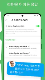 OnPhone: 두 번째 전화번호 screenshot