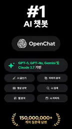 Open Chat - AI 봇 앱 screenshot