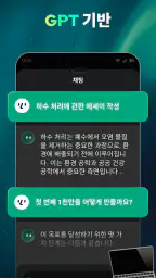 Open Chat - AI 봇 앱 screenshot