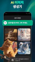 Open Chat - AI 봇 앱 screenshot