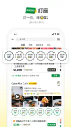 OpenRice 開飯喇 screenshot