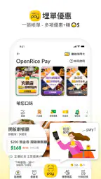 OpenRice 開飯喇 screenshot