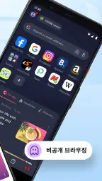 Opera Mini 웹 브라우저 screenshot
