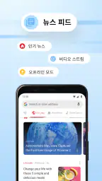 Opera Mini 웹 브라우저 screenshot
