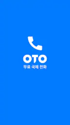 OTO 무료국제전화 screenshot