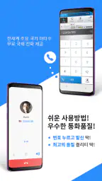 OTO 무료국제전화 screenshot