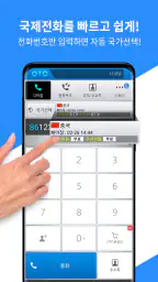 OTO 무료국제전화 screenshot