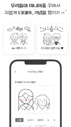 Ourday - 커플 디데이 앱, 커플 위젯, 귀여움 screenshot